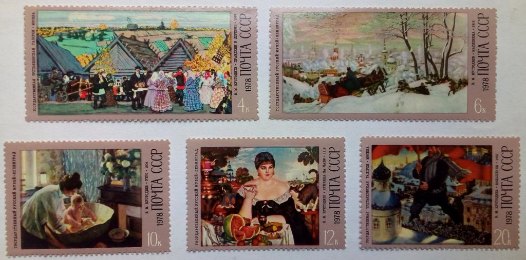 СССР 1978 Кустодиев, живопись, MNH - фото фото фото 0