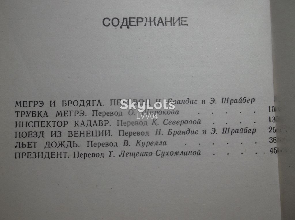 Сименон. Трубка Мегрэ - фото фото фото 5