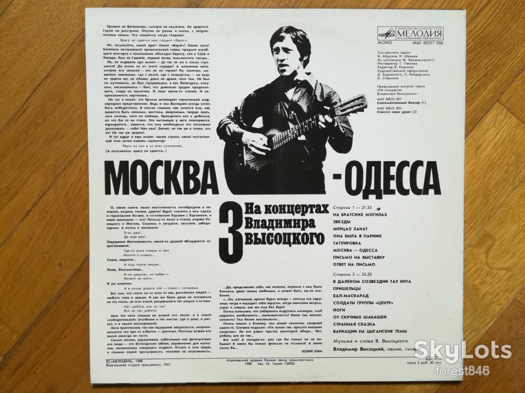 В. Высоцкий 3-Москва-Одесса  (5)-Ex.+, Мелодія - фото фото фото 1