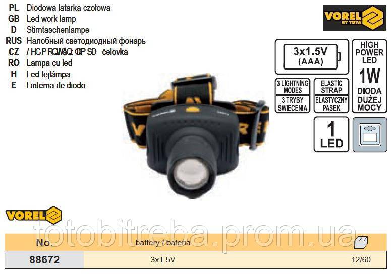 Ліхтар на чоло фонарік 3 функції 1 LED 1W VOREL-88672 - фото фото фото 1