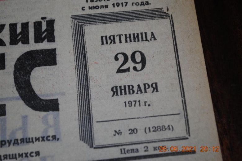 ГАЗЕТА СОЦИАЛИСТИЧЕСКИЙ ДОНБАСС 29 ЯНВАРЯ 1971 Г. - фото фото фото 1