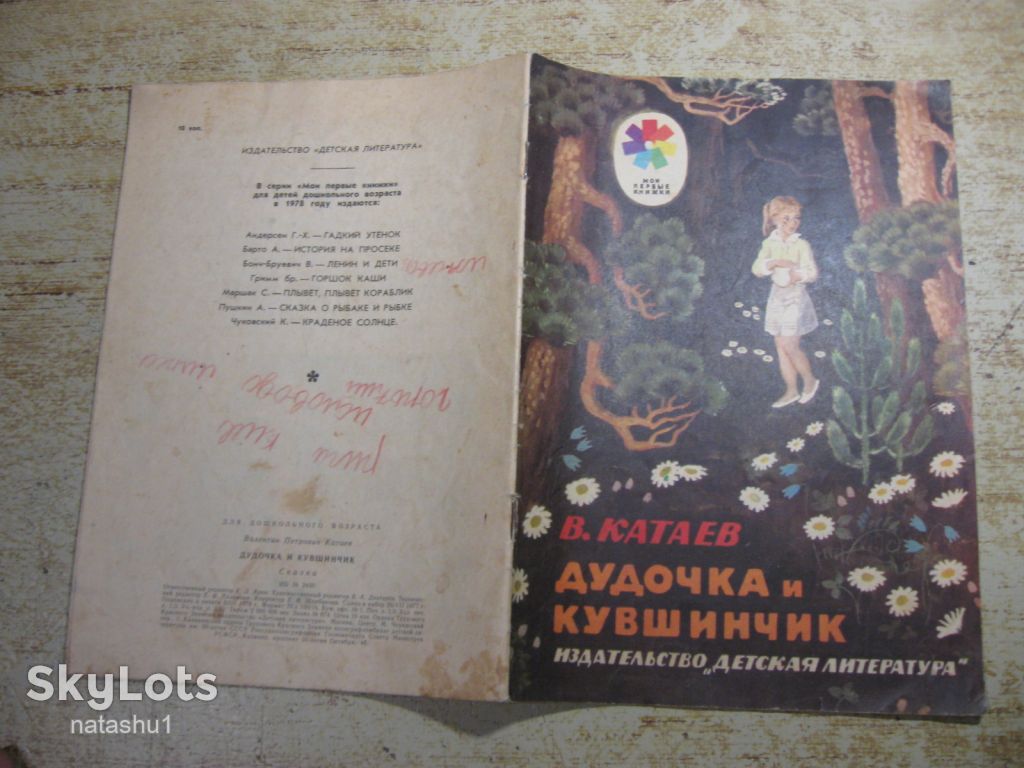 дитяча література. детская литература. - фото фото фото 6