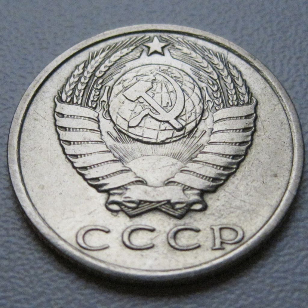 СРСР 15 копійок 1978 року #39463 - фото фото фото 3