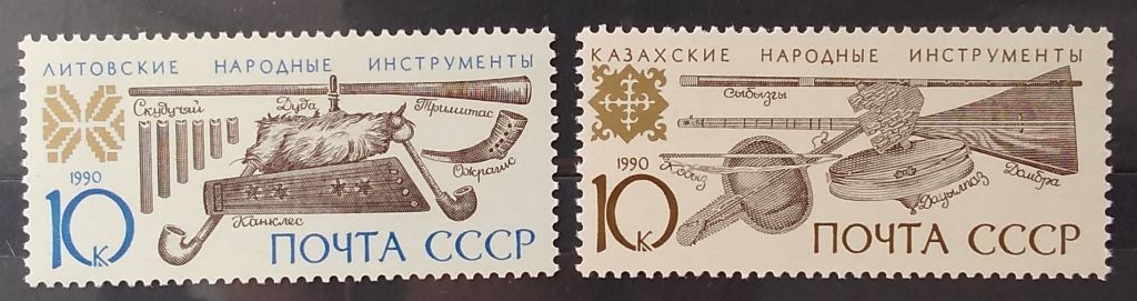 СССР 1990 г - Музыкальные инструменты народов СССР, негаш - фото фото фото 3