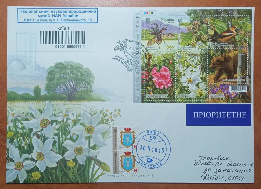Карпатський біосферний заповідник - ПОШТА -№2 - 2018 - фото фото фото 0