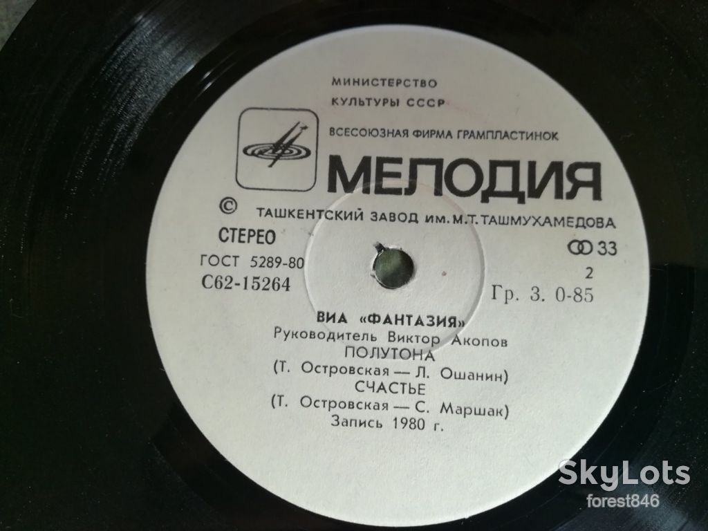 ВИА Фантазия-Ex.+, 7"-Мелодія  (Ташкент) - фото фото фото 2