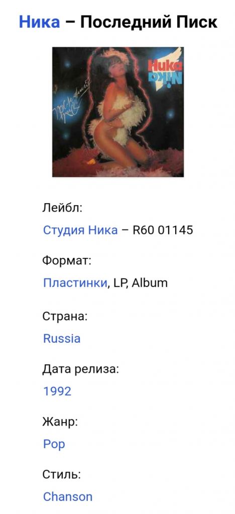 Ника / Ирина Мальгина - Последний Писк - 1992.   (LP). 12. Vinyl. Пластинка. - фото фото фото 4