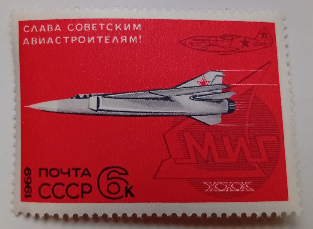 СССР 1969 Слава советским авиастроителям, MNH (III) - фото фото фото 0