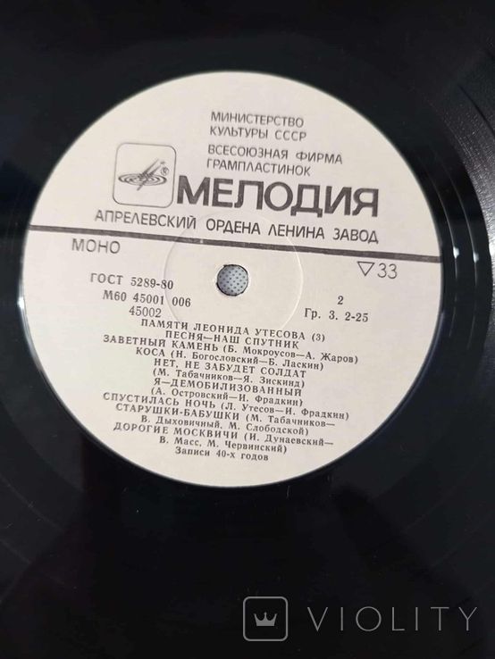 памяти Леонида Утесова. - фото фото фото 1
