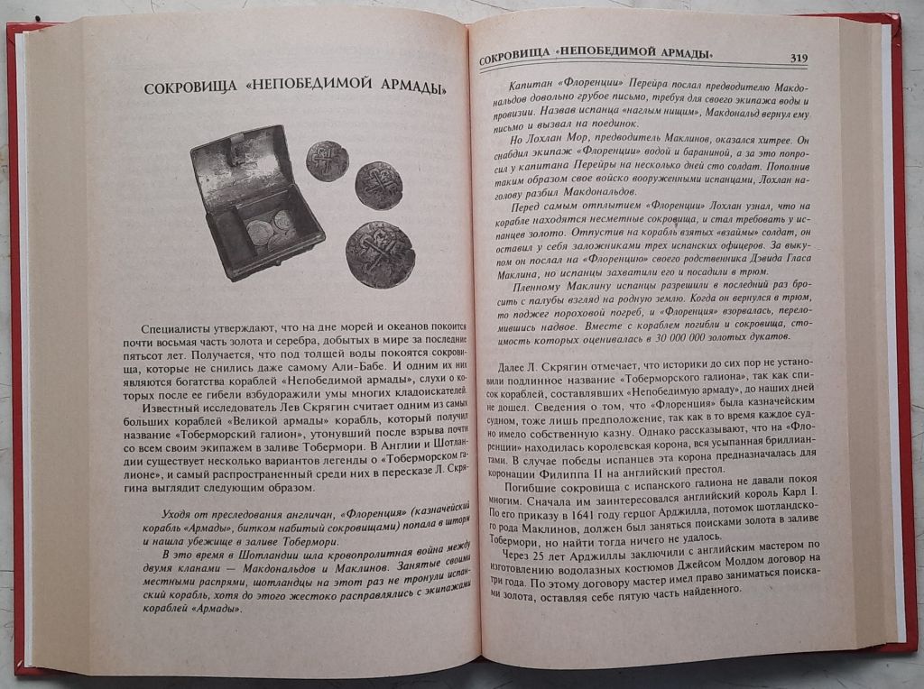Ионина, Н.А. 100 великих сокровищ - фото фото фото 5