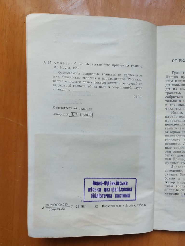 Ахметов Ф. Искусственные кристаллы граната. - фото фото фото 2