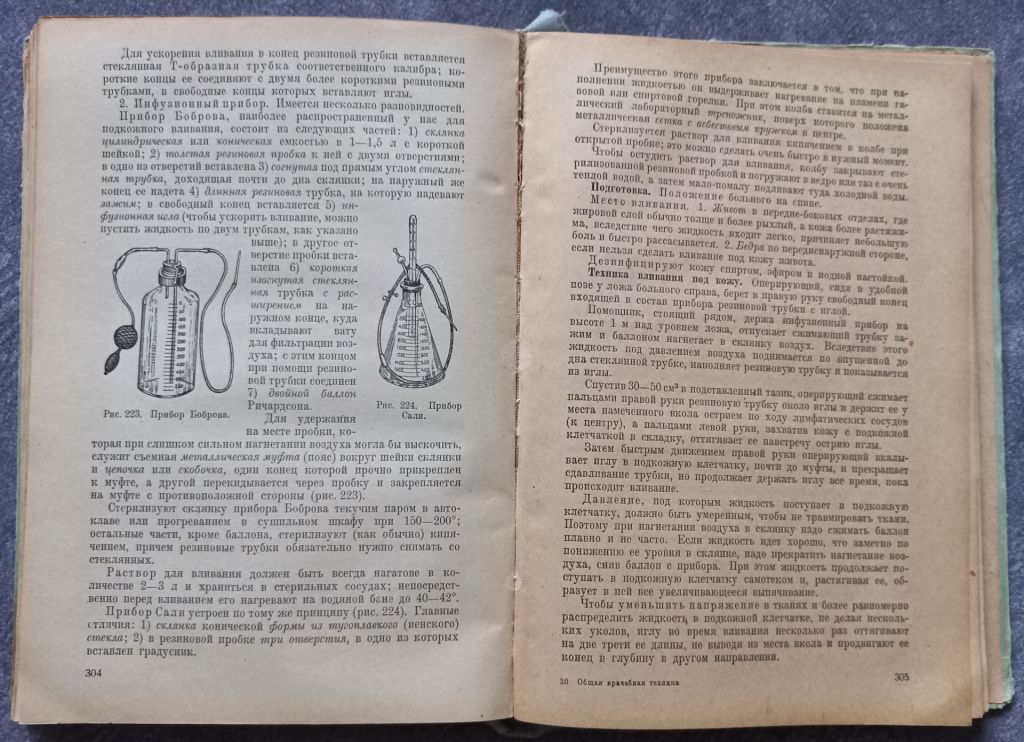 Общая врачебная техника. Г.Я. Гуревич-Ильин - фото фото фото 3