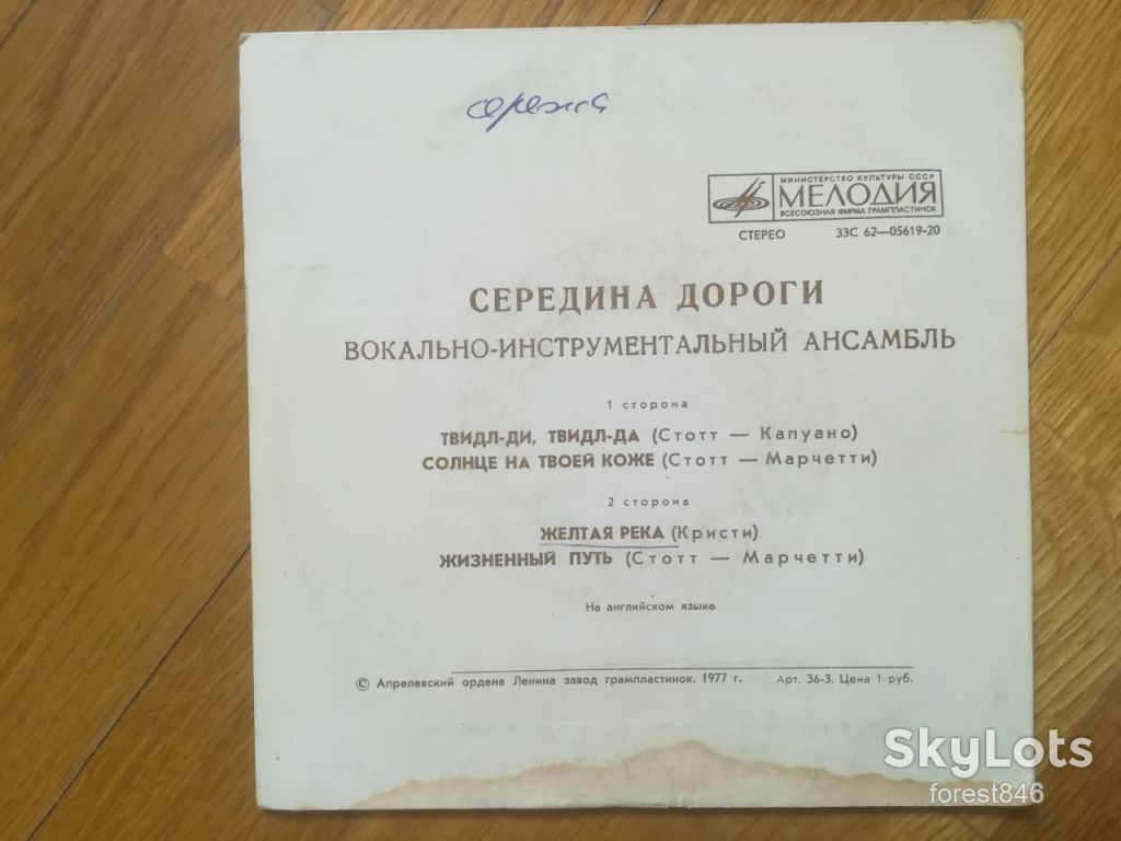 Середина дороги  (4)-Ex.-7"-Мелодия - фото фото фото 1
