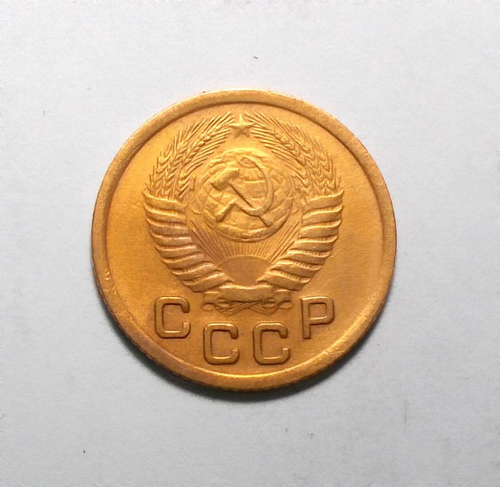 СССР 1 копейка 1952 - фото фото фото 1