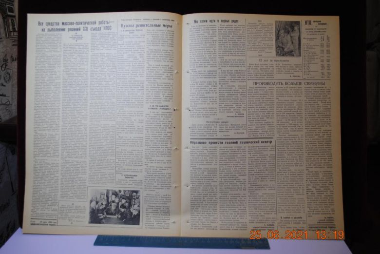 ГАЗЕТА СОЦИАЛИСТИЧЕСКАЯ РОДИНА 25 МАРТА 1959 Г. - фото фото фото 2