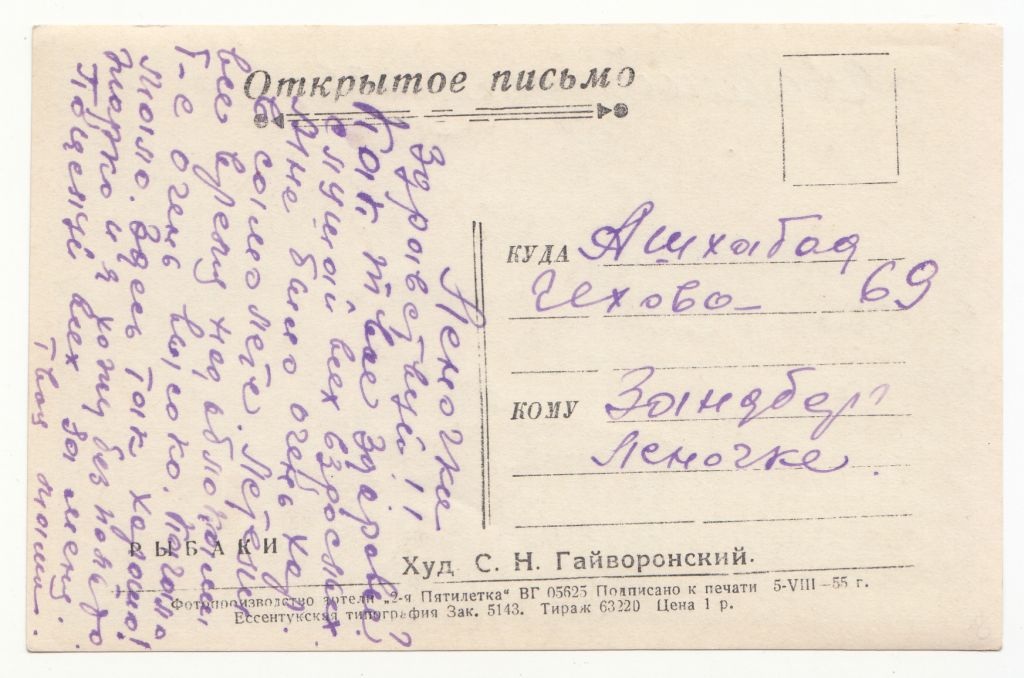Рыбаки 1955 Гайворонский P7 - фото фото фото 1