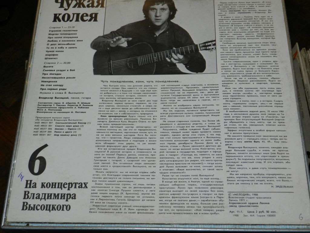 LP  На Концертах Владимира Высоцкого 6 - фото фото фото 3