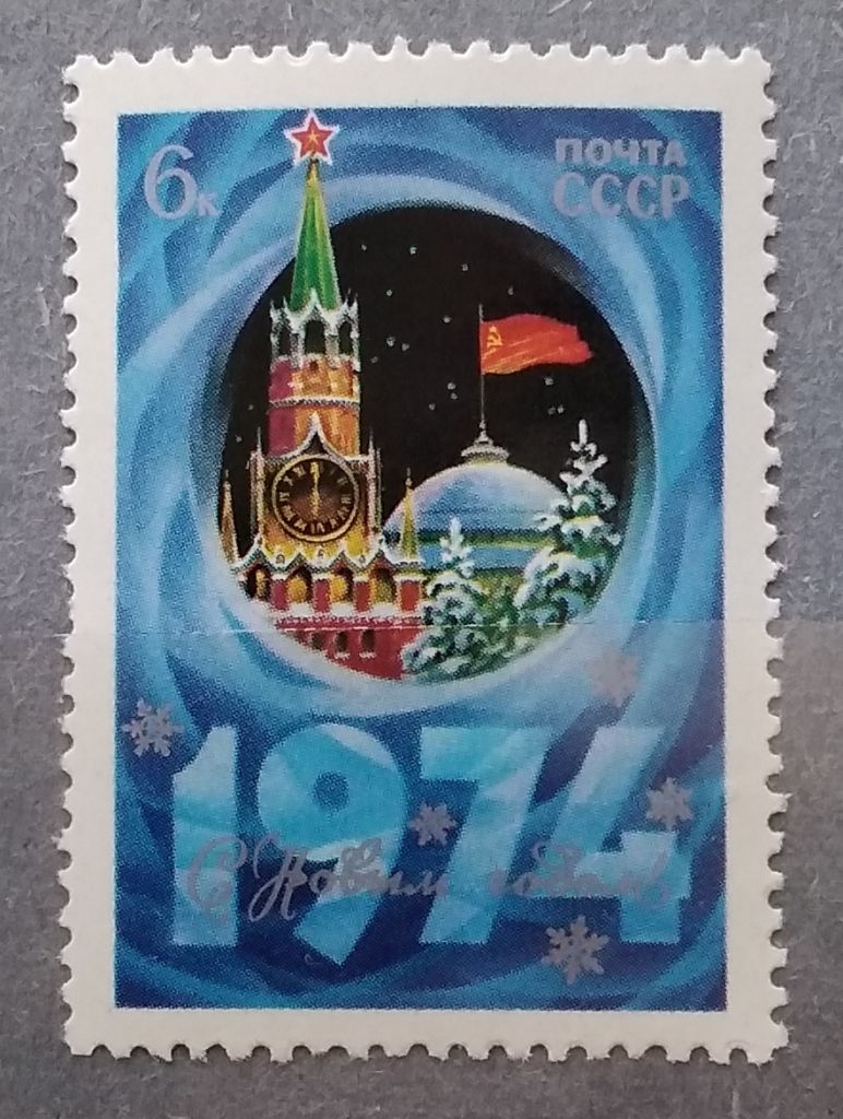 СССР 1973 г - С Новым, 1974 годом! - фото фото фото 0
