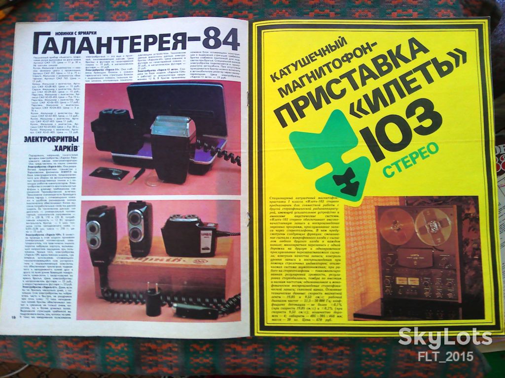 Журнал : Новые товары     № 11 1983 г. - фото фото фото 6
