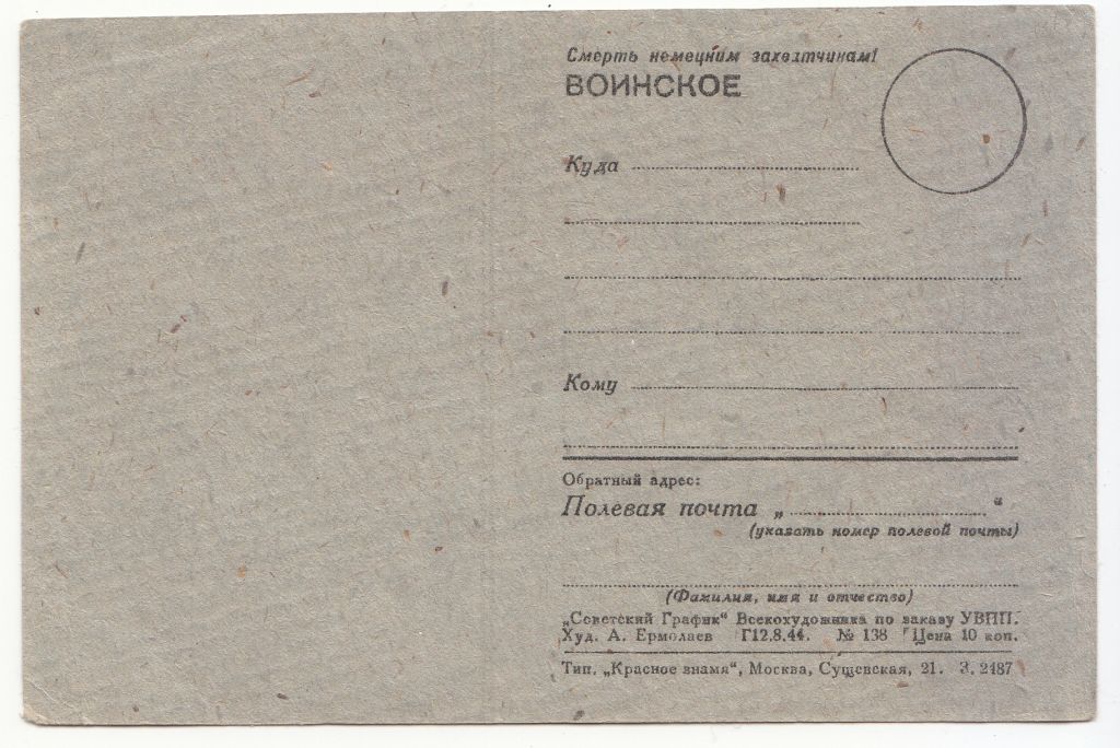 Разведчики красной армии 1944 Ермолаев Р1 - фото фото фото 1