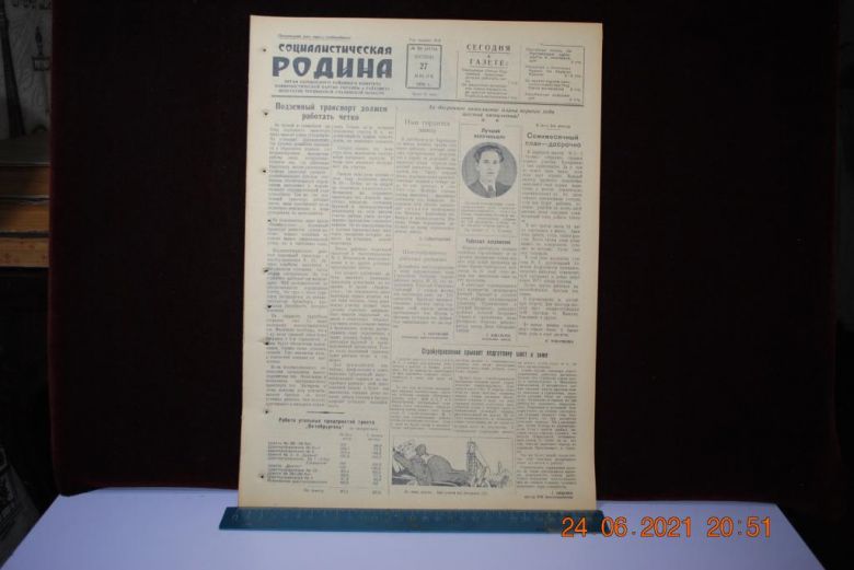 ГАЗЕТА СОЦИАЛИСТИЧЕСКАЯ РОДИНА 27 ИЮЛЯ 1956 Г. - фото фото фото 0