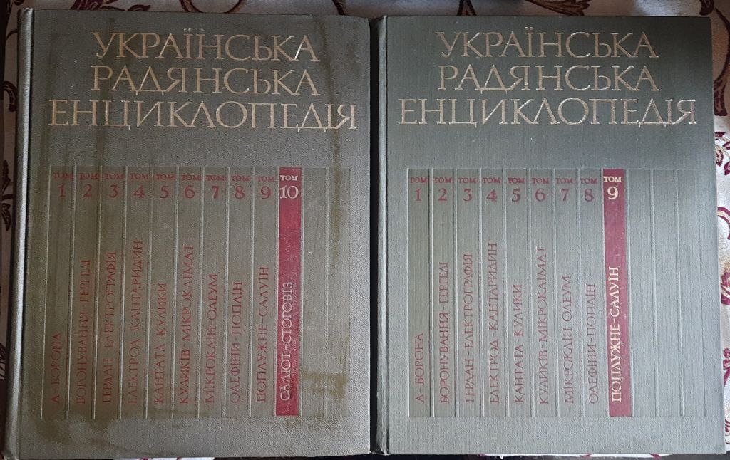 Українська радянська енциклопедія  (УРЕ) у 12 томах - фото фото фото 3