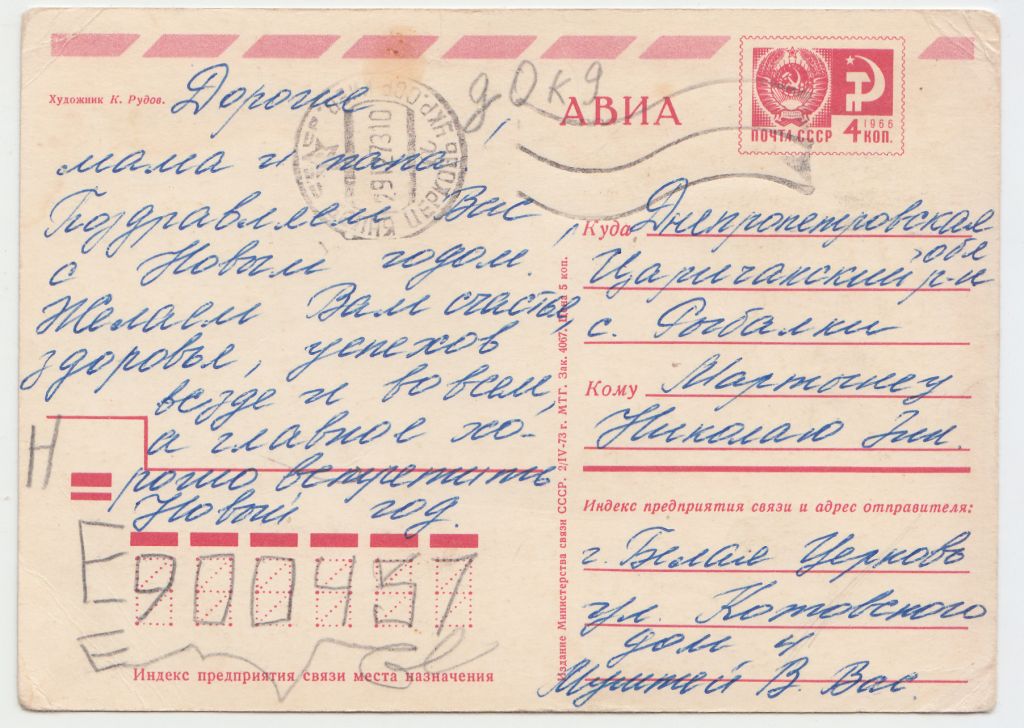 С новым годом 1973 Рудов Р10 - фото фото фото 1