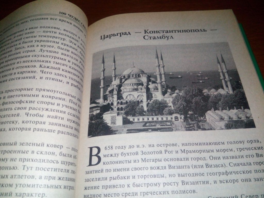 100 ВЕЛИКИХ чудес света - фото фото фото 4