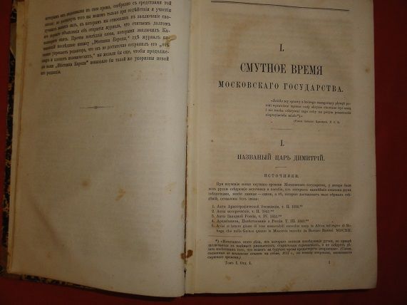 Вестник Европы. 1866г. №1. - фото фото фото 5