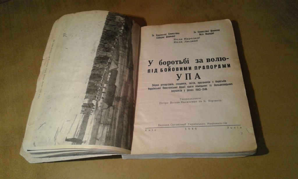 У боротьбі за волю - під бойовим прапором УПА - фото фото фото 4