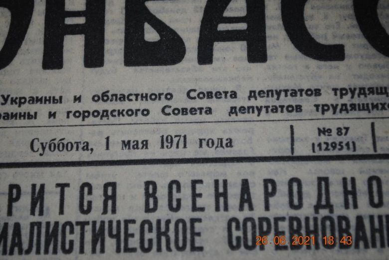 ГАЗЕТА СОЦИАЛИСТИЧЕСКИЙ ДОНБАСС 1 МАЯ 1971 Г. - фото фото фото 1