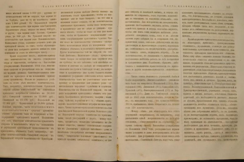 ГАЗЕТА ЯРОСЛАВСКИЕ ЕПАРХИАЛЬНЫЕ ВЕДОМОСТИ 1870Г. №18 ЧАСТЬ НЕОФФИЦИАЛЬНАЯ - фото фото фото 2