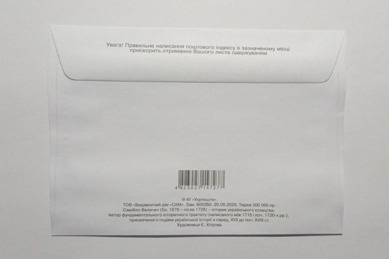 ХМК з маркою V. Літопис Самійла Величка. 2020. - фото фото фото 1