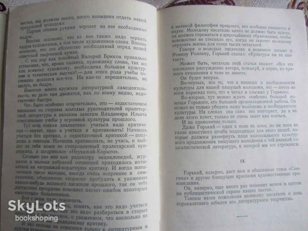 А. Луначарский, Статьи о Горьком - фото фото фото 3