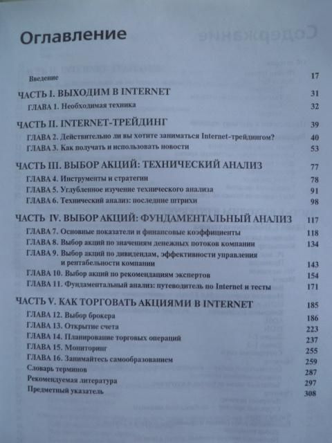Internet-трейдинг. Полное руководство.Элпеш Б.Пейтел,Прайен Пейтел.2003г. - фото фото фото 3