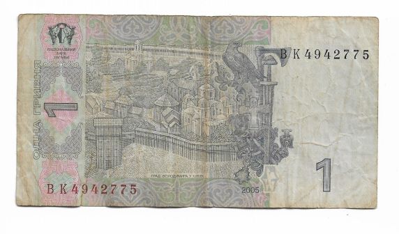 1 гривна ₴ 2005 Стельмах обиход ВК - фото фото фото 1