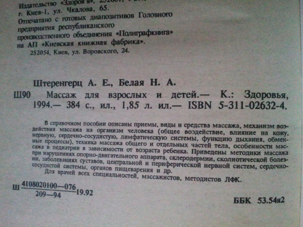 Массаж для взрослых и детей. - фото фото фото 3