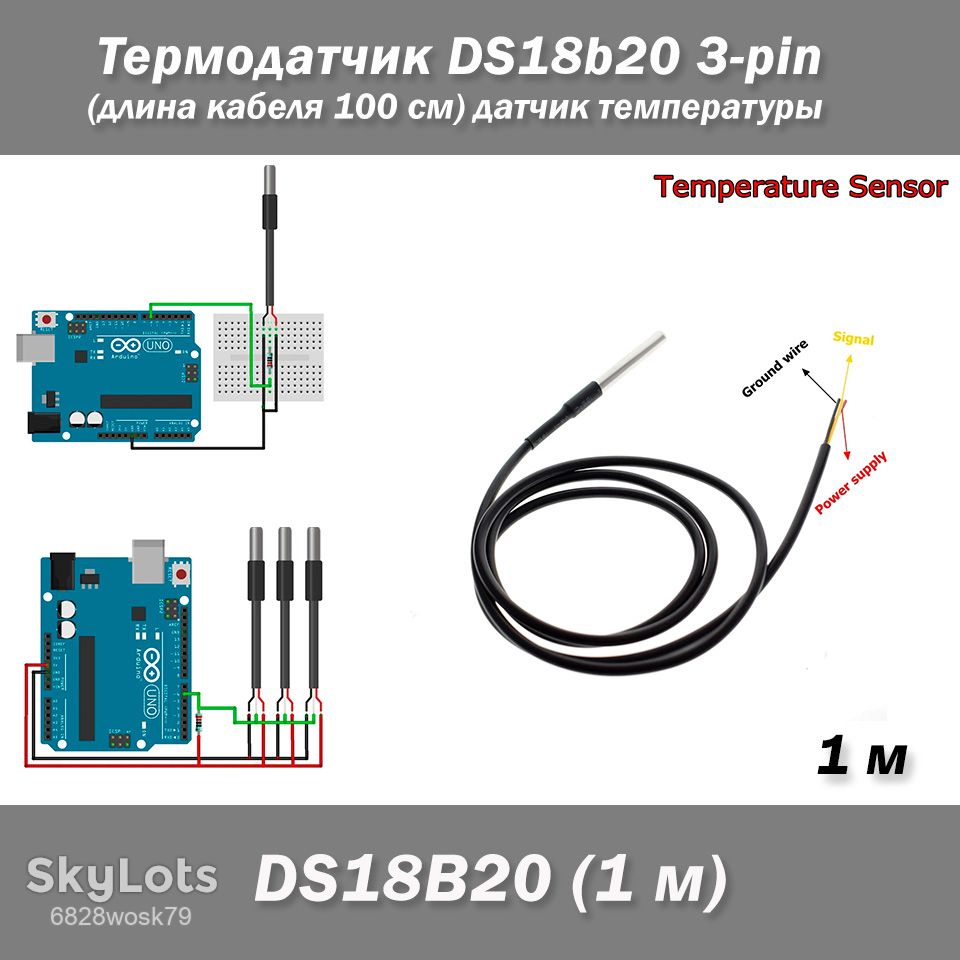 Термодатчик DS18b20  (длина кабеля 100 см) Arduino датчик температуры - фото фото фото 0