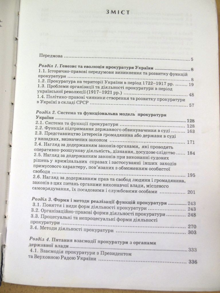 В.В.Сухонос. Прокуратура в системі державних органів України  (підпис автора) - фото фото фото 4