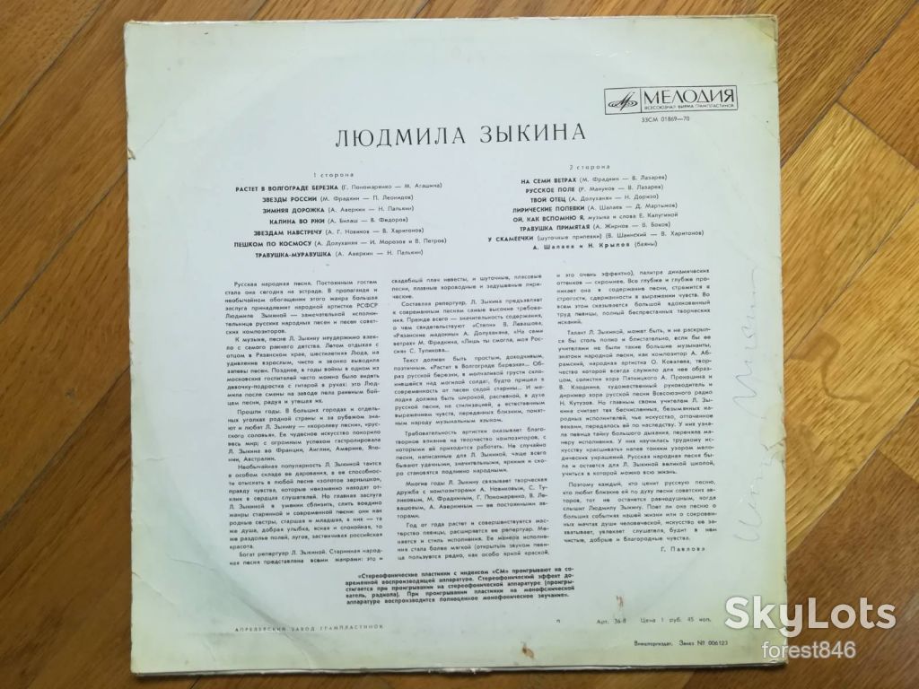 Людмила Зыкина-Растет в Волгограде березка  (3)-Ex., Мелодия - фото фото фото 1
