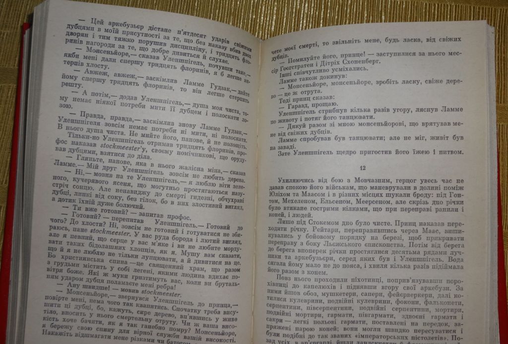 книга Легенда про Уленшпигеля. Шарль де Костер - фото фото фото 2
