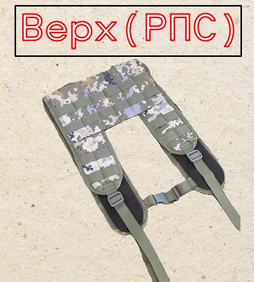 Верх ременно-плечевой системы (РПС) Піксель, Регулируемый, Оксфорд - фото фото фото 1