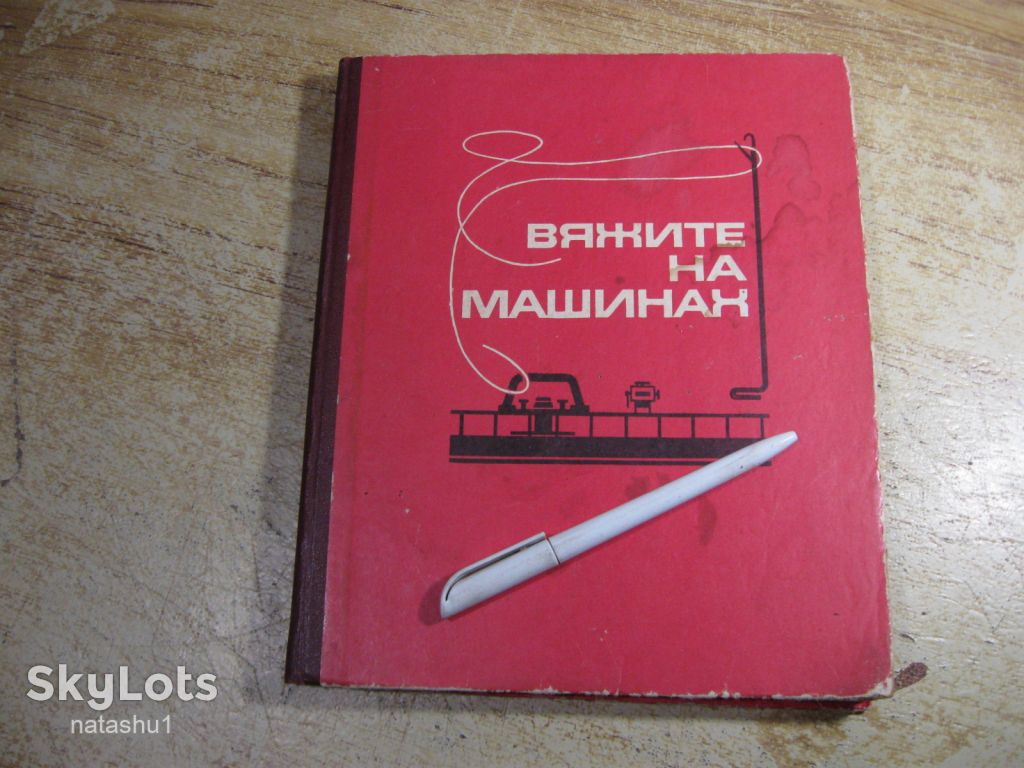 вяжите на машинах 1973г - фото фото фото 0