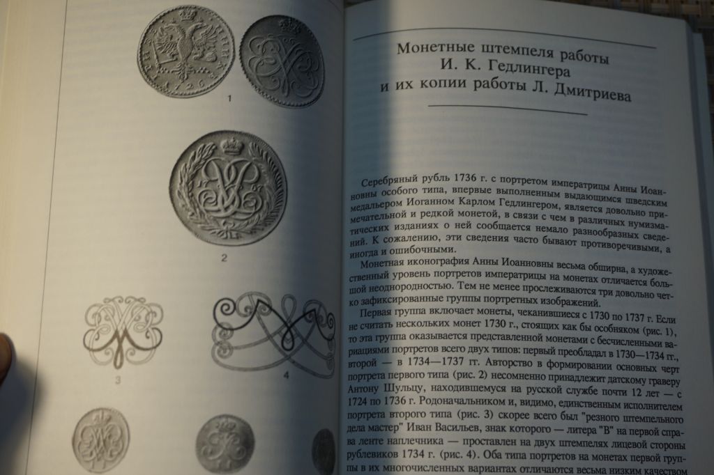 Уздеников В.В. Монеты России XVIII - начала ХХ веков - фото фото фото 3