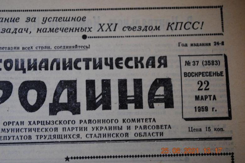 ГАЗЕТА СОЦИАЛИСТИЧЕСКАЯ РОДИНА 22 МАРТА 1959 Г. - фото фото фото 1
