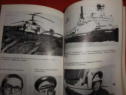 Конструктор вертолетов.  Л.Кузьмина. 1988 г. - фото фото фото 5