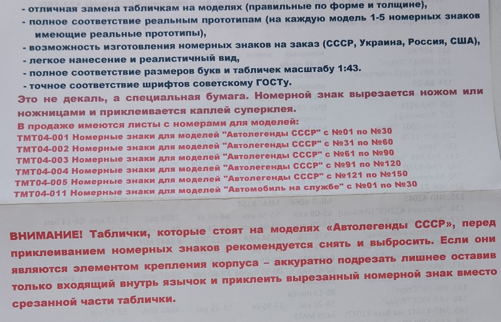 Номерные знаки для моделей Автолегенды ссср, автомобили на службе - фото фото фото 6