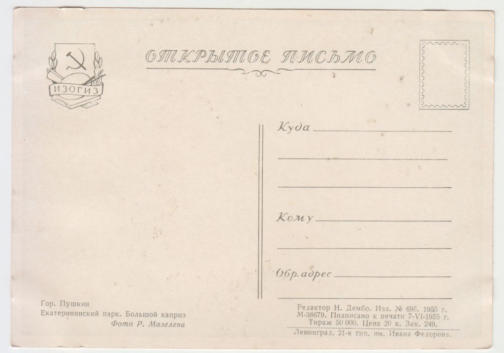 г. Пушкин Екатерининский парк 1955 Мазелева Р11А - фото фото фото 1