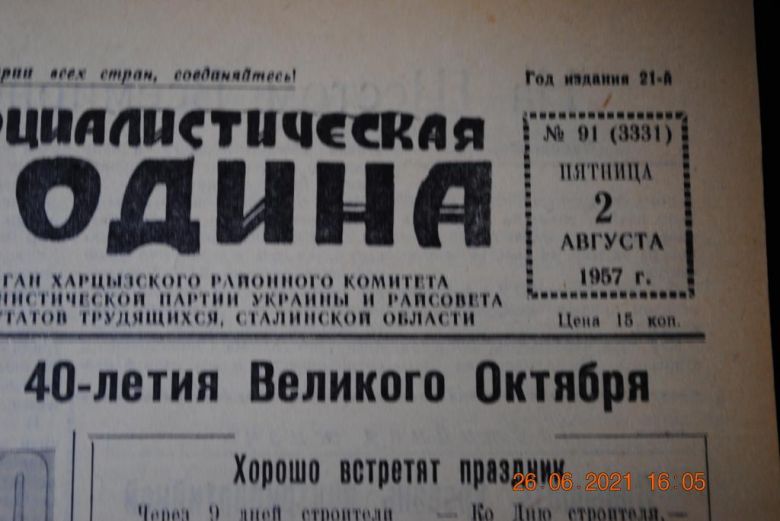 ГАЗЕТА СОЦИАЛИСТИЧЕСКАЯ РОДИНА 2 АВГУСТА 1957 Г. - фото фото фото 1