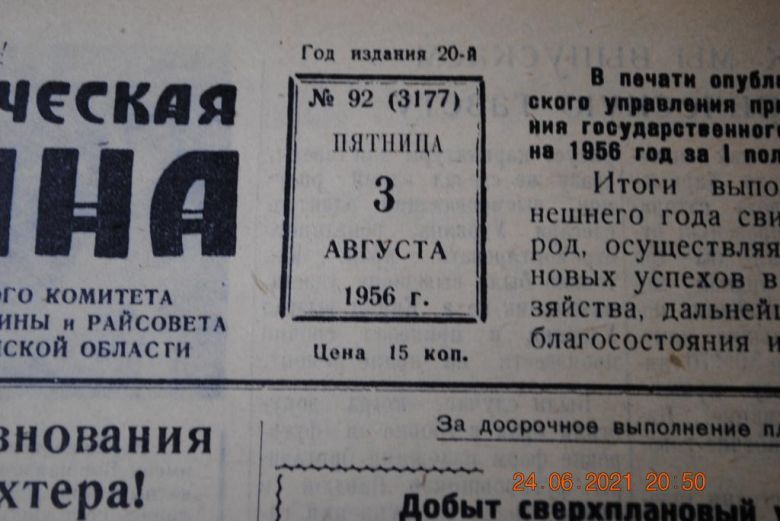 ГАЗЕТА СОЦИАЛИСТИЧЕСКАЯ РОДИНА 3 АВГУСТА 1956 Г. - фото фото фото 1